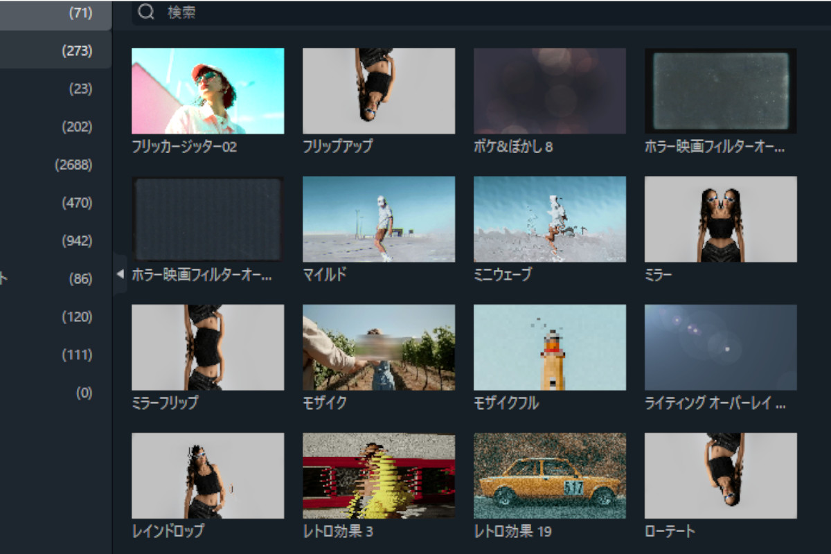 FilmoraでMV制作をするときに使えるEffects
