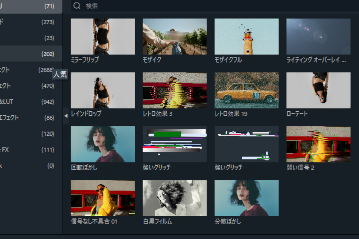 FilmoraでMV制作をするときに使えるEffects