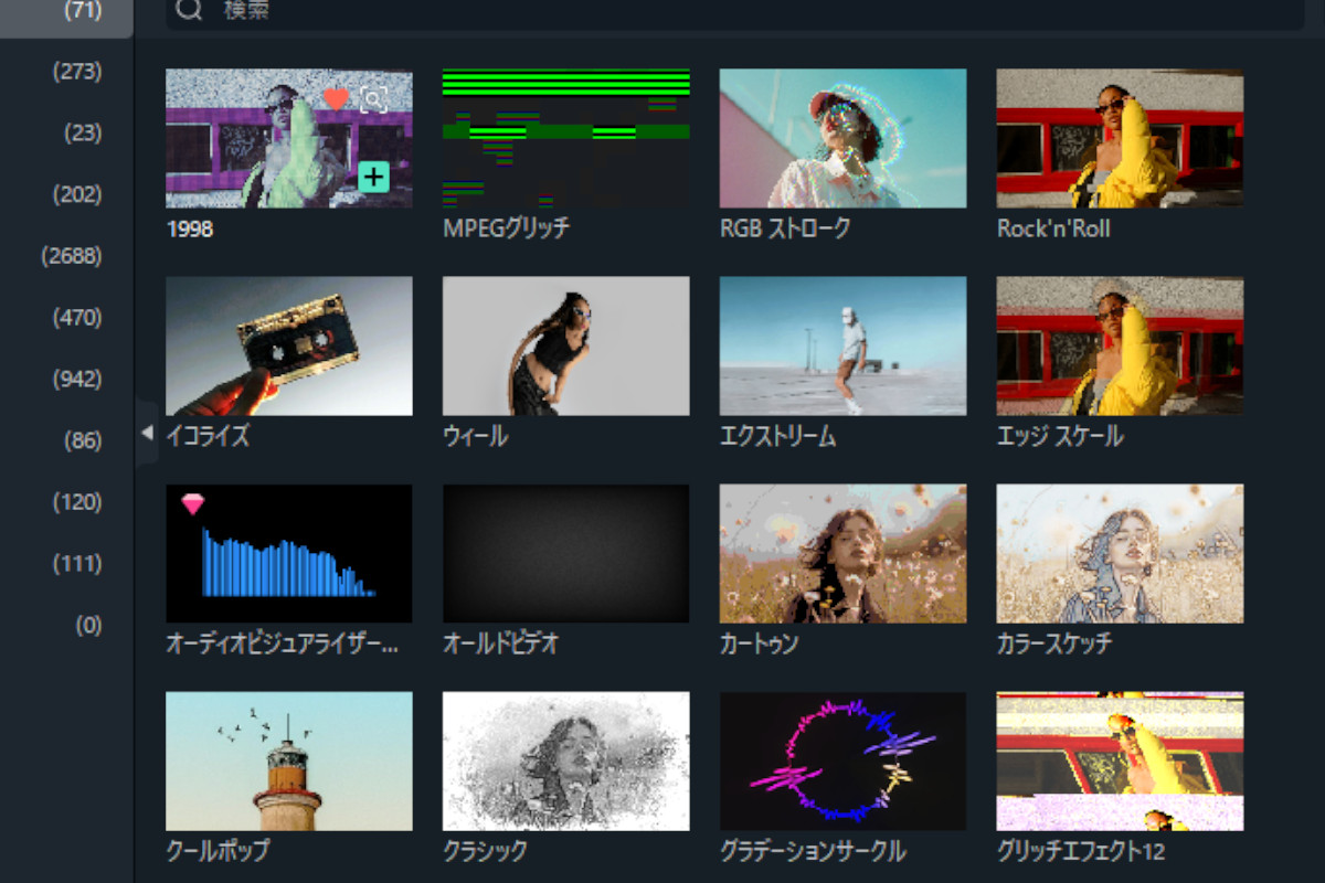 FilmoraでMV制作をするときに使えるEffects